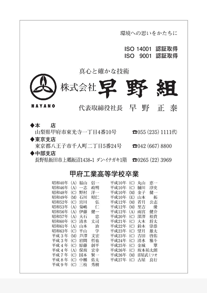 甲府工業高等学校同窓会誌2017