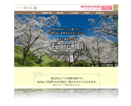 樹木葬「桜花廟」 様
