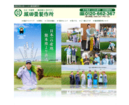 堀田畳製作所 様